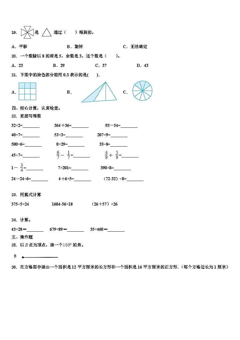 四川省阿坝藏族羌族自治州小金县2022-2023学年数学三下期末综合测试试题含解析第2页