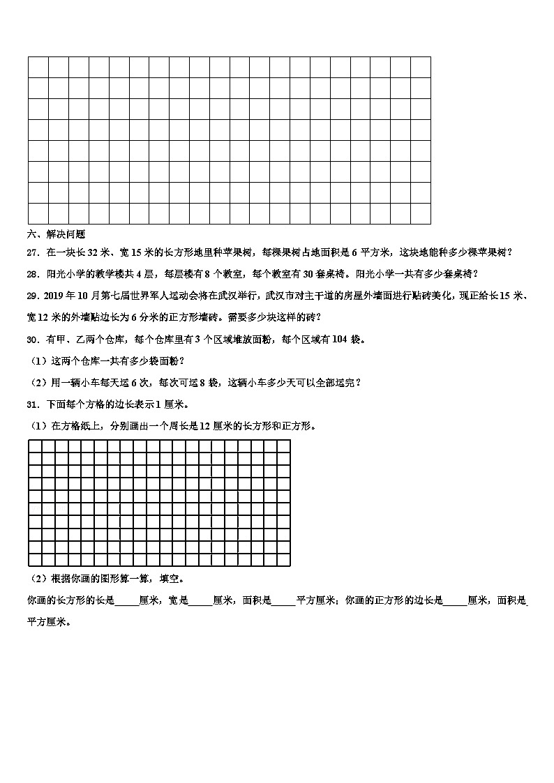 四川省阿坝藏族羌族自治州小金县2022-2023学年数学三下期末综合测试试题含解析第3页