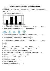 四川省巴中市2022-2023学年三下数学期末监测模拟试题含解析