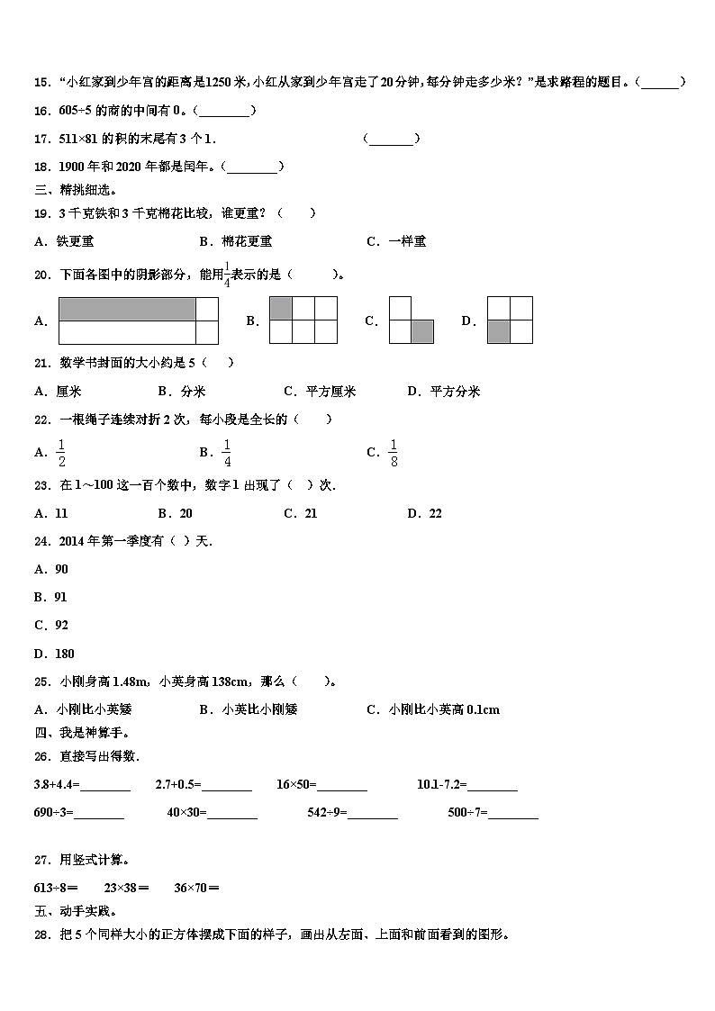 四川省巴中市2022-2023学年三下数学期末监测模拟试题含解析第2页