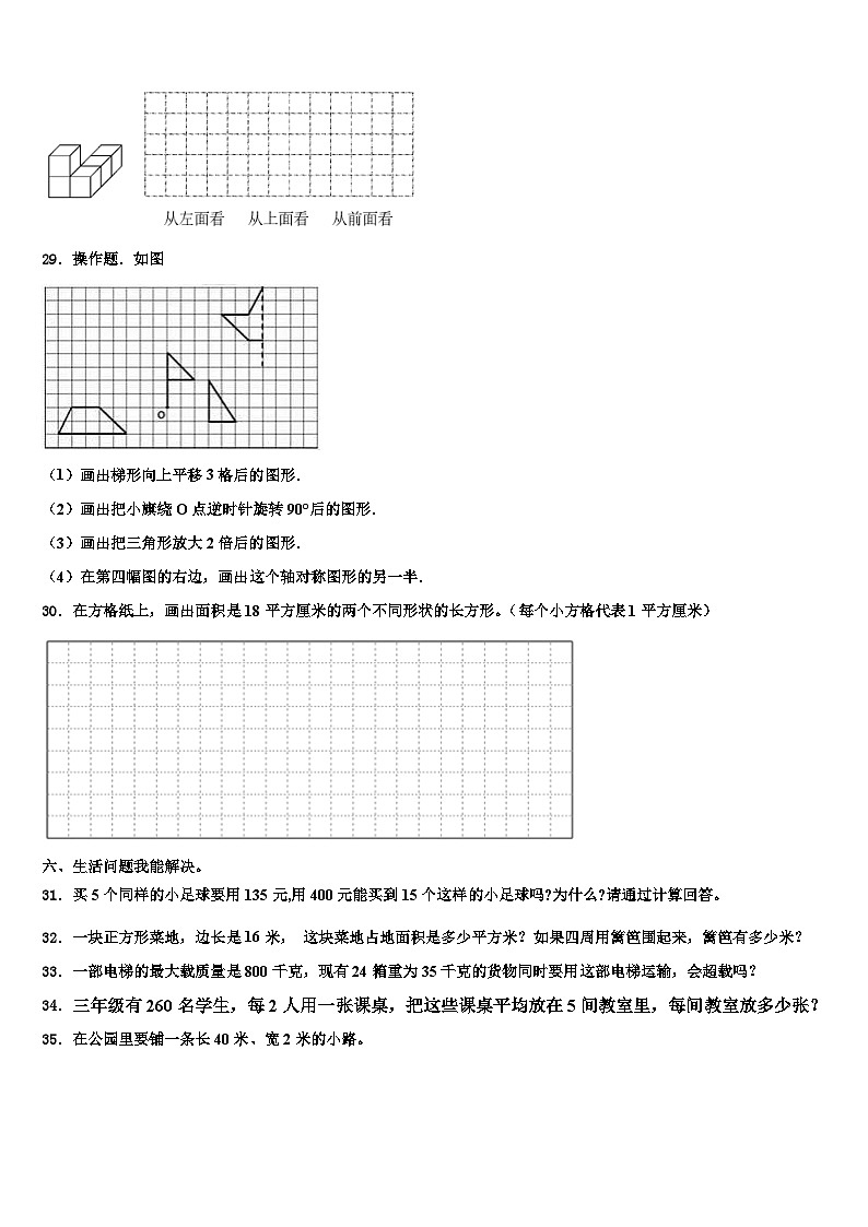 四川省巴中市2022-2023学年三下数学期末监测模拟试题含解析第3页