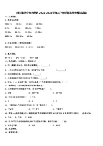 四川省巴中市巴州区2022-2023学年三下数学期末统考模拟试题含解析