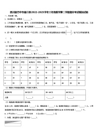 四川省巴中市南江县2022-2023学年三年级数学第二学期期末考试模拟试题含解析