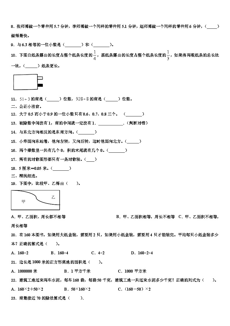 四川省巴中市南江县2022-2023学年三年级数学第二学期期末考试模拟试题含解析第2页