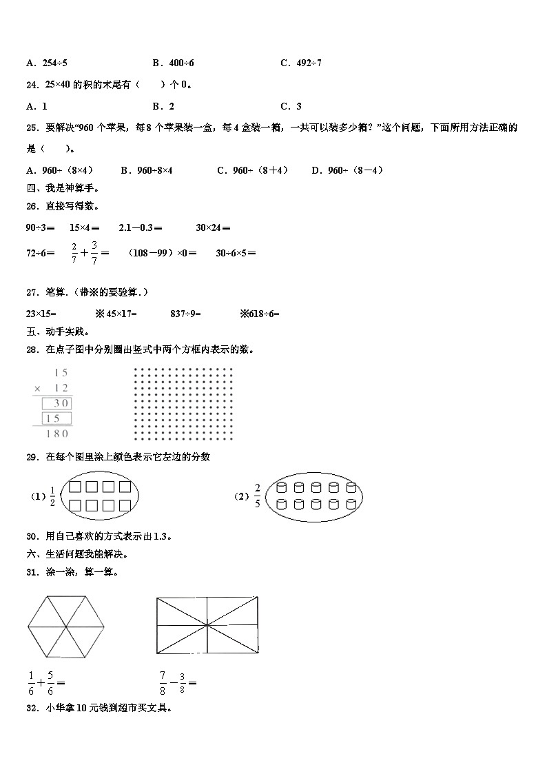 四川省巴中市南江县2022-2023学年三年级数学第二学期期末考试模拟试题含解析第3页