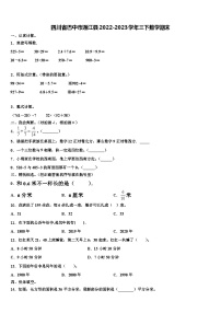 四川省巴中市通江县2022-2023学年三下数学期末含解析