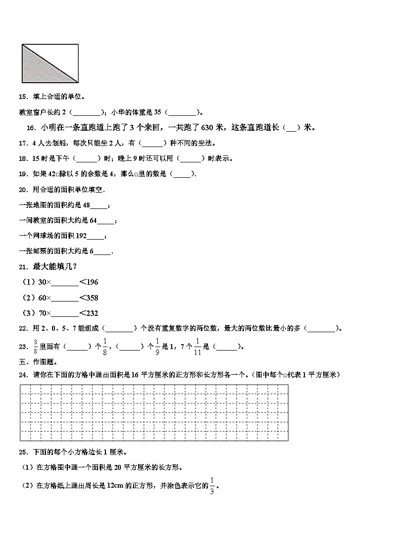 四川省巴中市通江县2022-2023学年三下数学期末含解析第2页