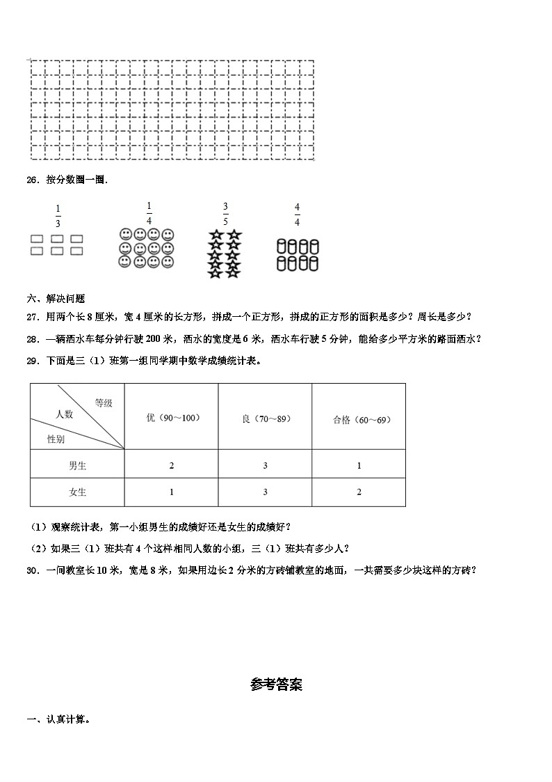 四川省巴中市通江县2022-2023学年三下数学期末含解析第3页