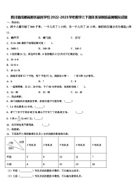 四川省成都高新区益民学校2022-2023学年数学三下期末质量跟踪监视模拟试题含解析