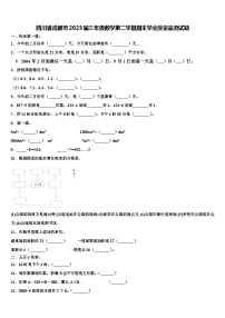 四川省成都市2023届三年级数学第二学期期末学业质量监测试题含解析