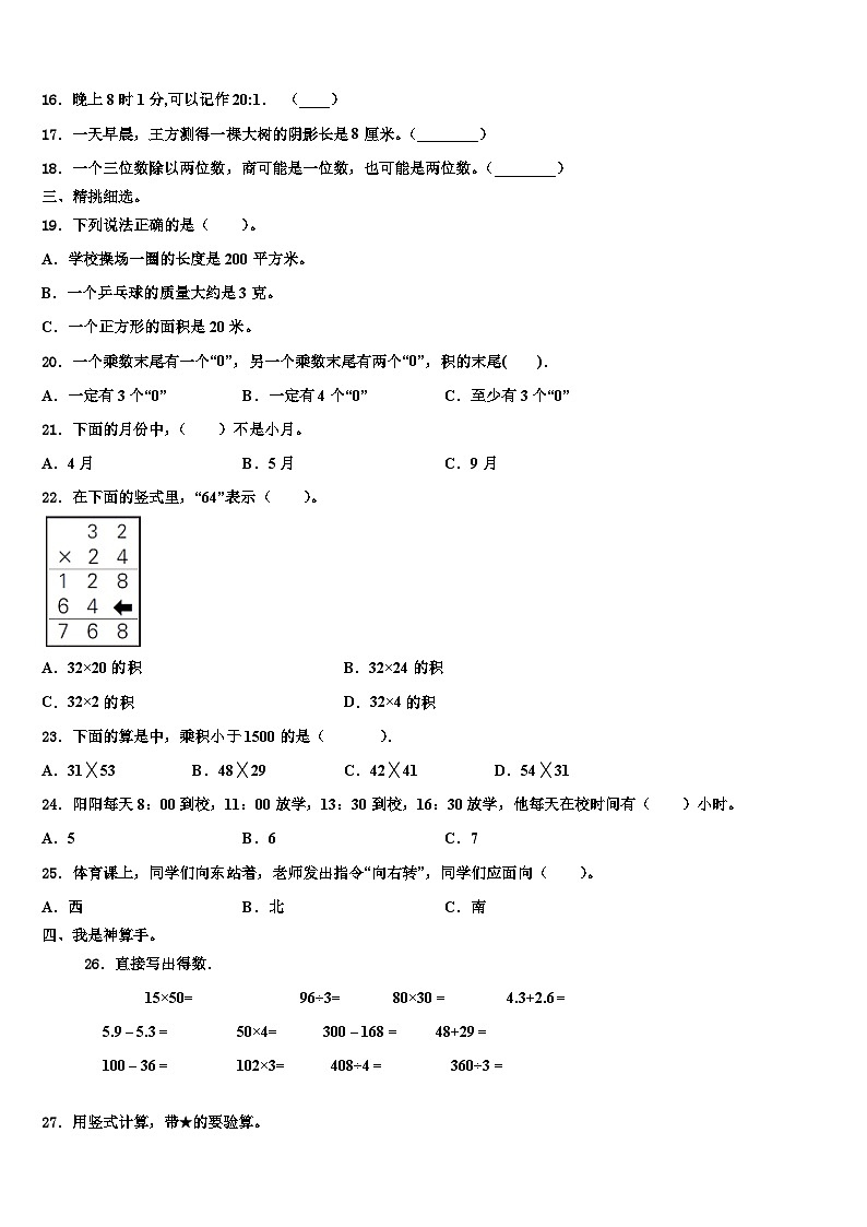 四川省成都市2023届三年级数学第二学期期末学业质量监测试题含解析第2页