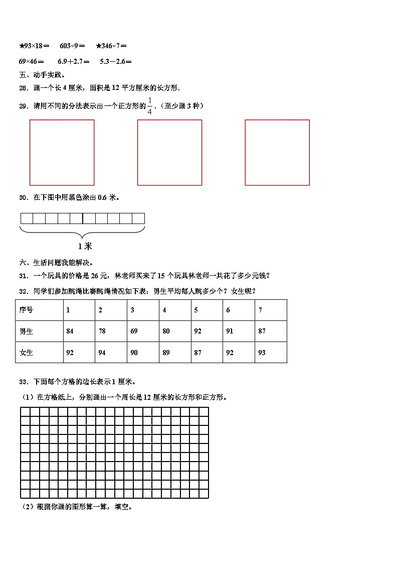 四川省成都市2023届三年级数学第二学期期末学业质量监测试题含解析第3页