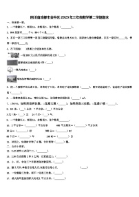 四川省成都市金牛区2023年三年级数学第二学期期末含解析