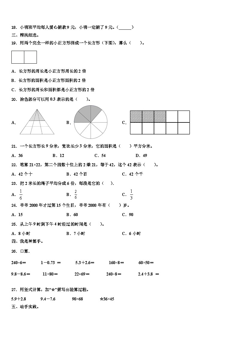 四川省成都市金牛区2023年三年级数学第二学期期末含解析第2页
