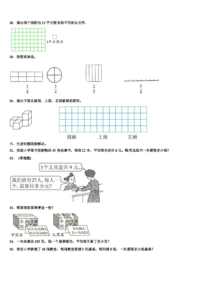 四川省成都市金牛区2023年三年级数学第二学期期末含解析第3页