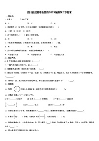 四川省成都市金堂县2023届数学三下期末含解析