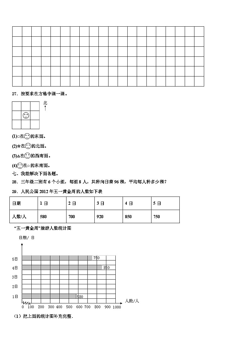 四川省成都市金堂县2023届数学三下期末含解析第3页