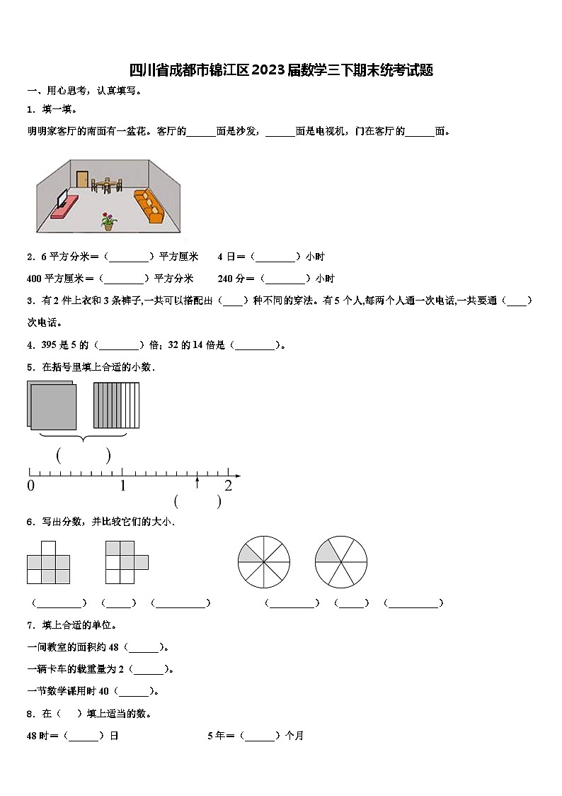 四川省成都市锦江区2023届数学三下期末统考试题含解析第1页