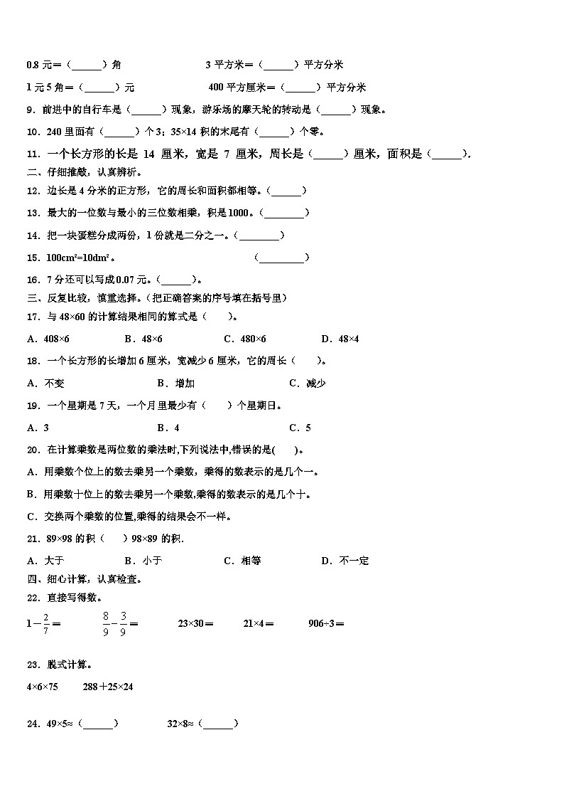 四川省成都市锦江区2023届数学三下期末统考试题含解析第2页