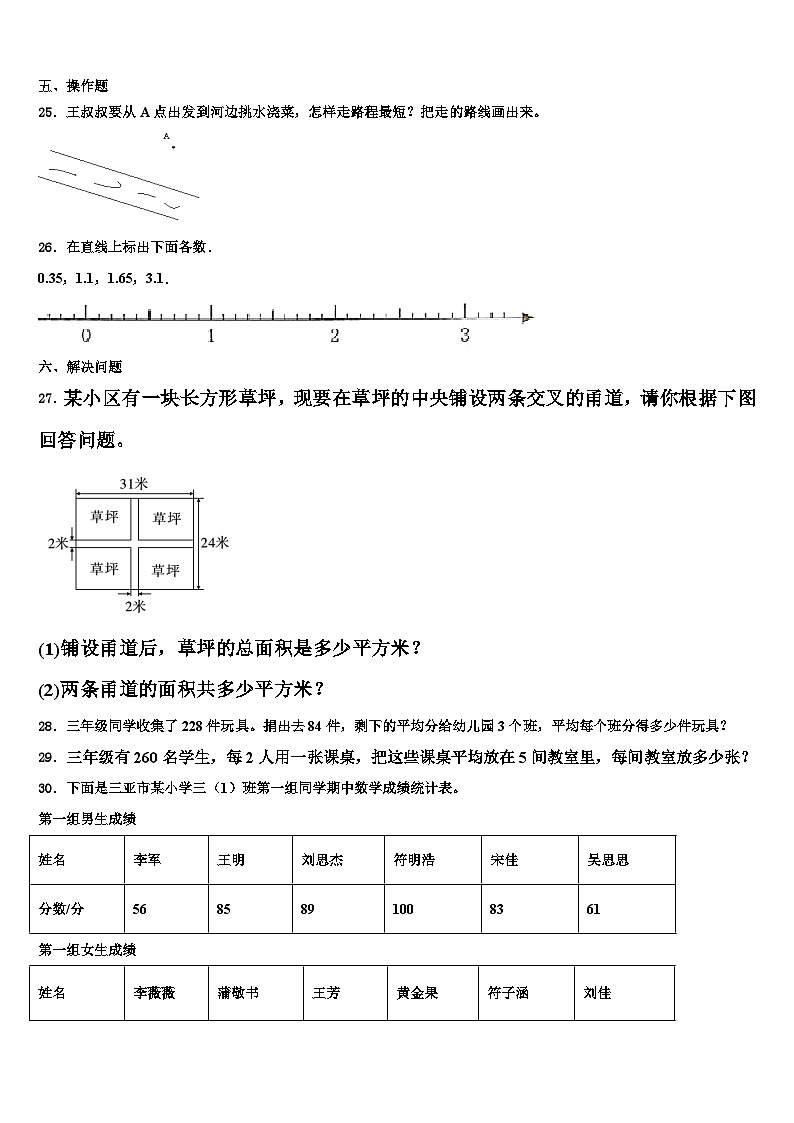 四川省成都市锦江区2023届数学三下期末统考试题含解析第3页