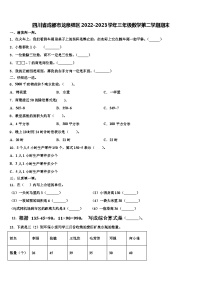 四川省成都市龙泉驿区2022-2023学年三年级数学第二学期期末含解析