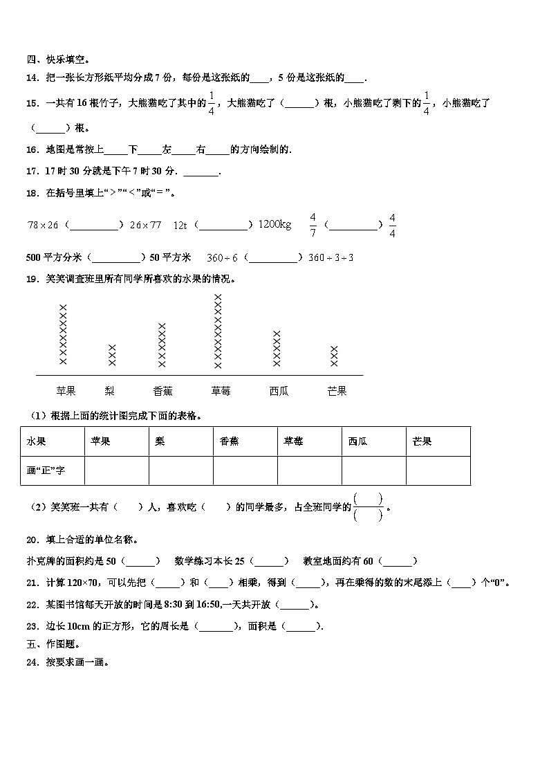 四川省成都市郫都区2023届三年级数学第二学期期末联考试题含解析02