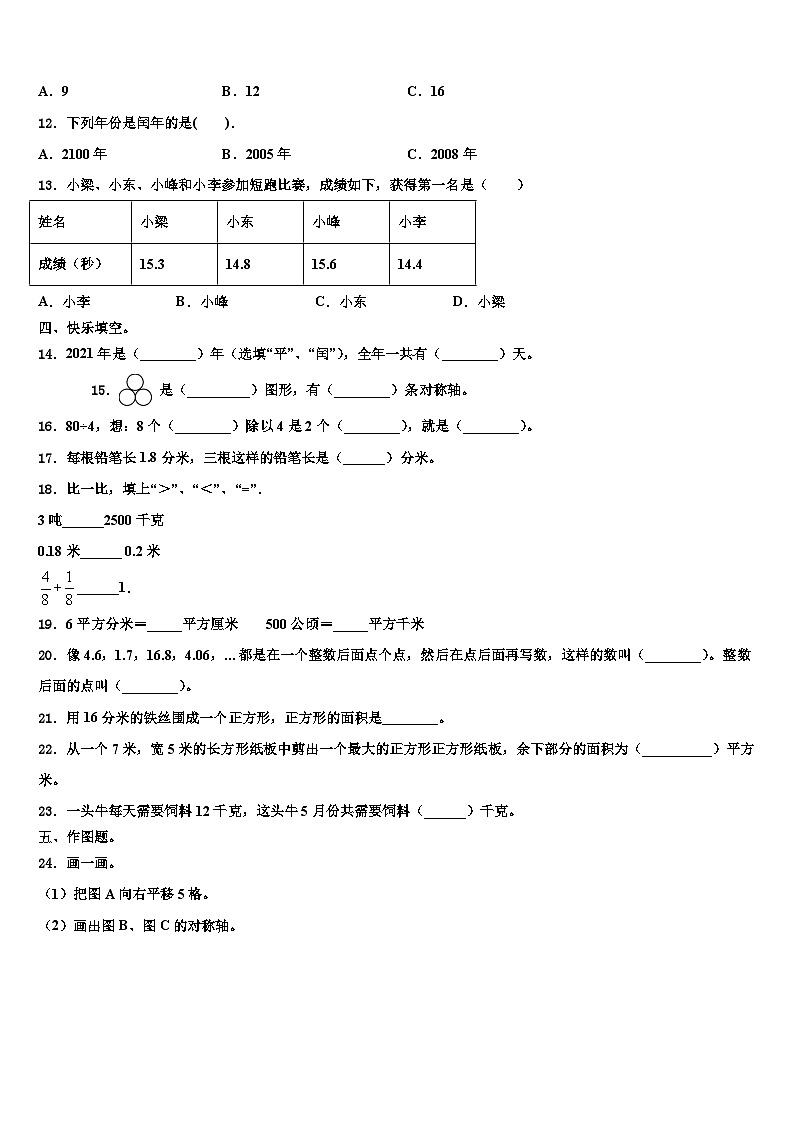 四川省成都市邛崃市2023年数学三下期末调研试题含解析02