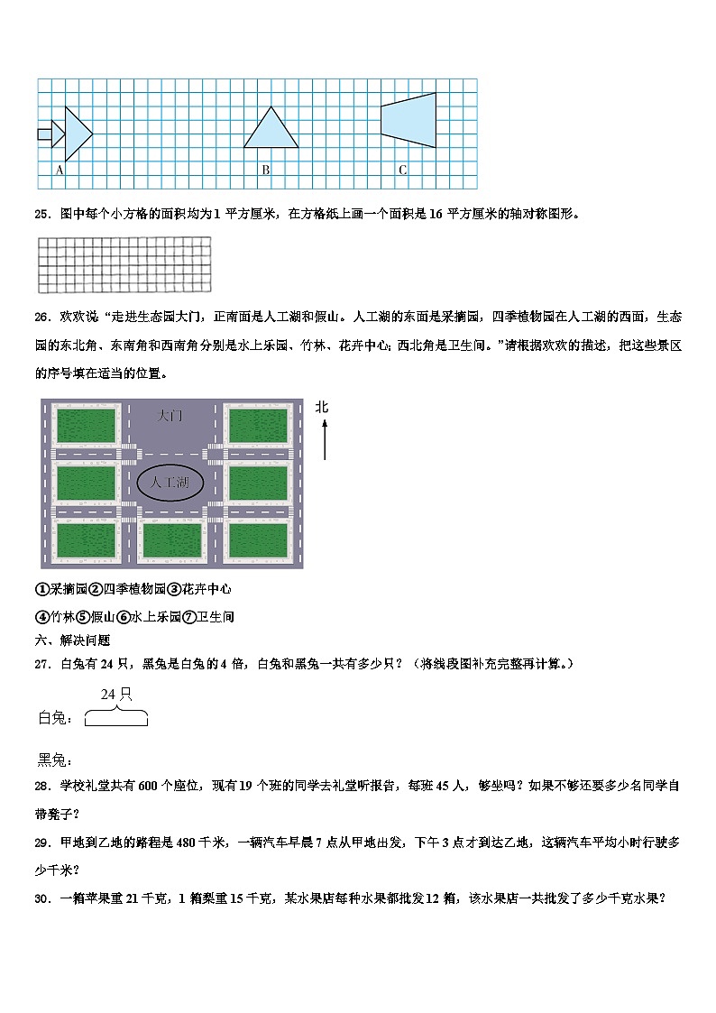 四川省成都市邛崃市2023年数学三下期末调研试题含解析03