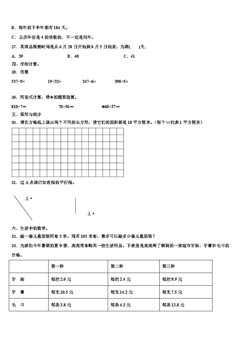 四川省成都市温江区2022-2023学年三下数学期末含解析 试卷03