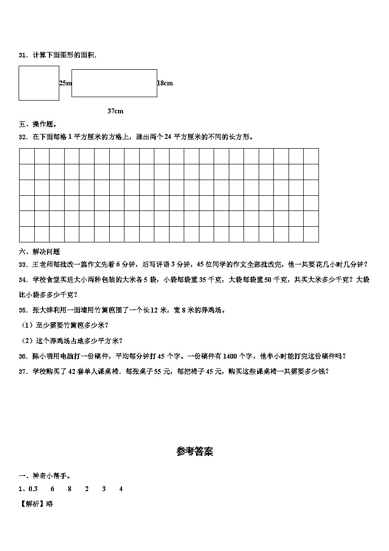 四川省成都市武侯区2023届三下数学期末统考模拟试题含解析03