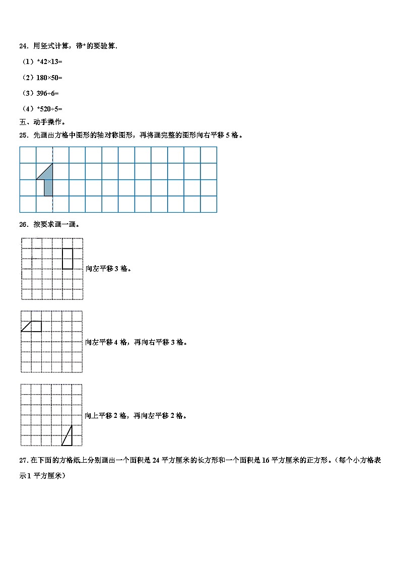 四川省成都市新都区2023届三下数学期末联考试题含解析第3页
