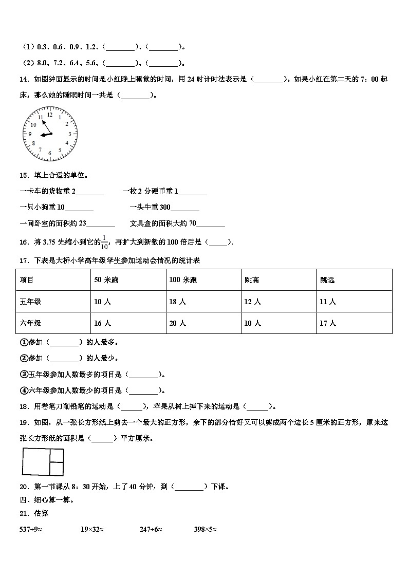四川省达州市开江县2023届三下数学期末教学质量检测模拟试题含解析第2页