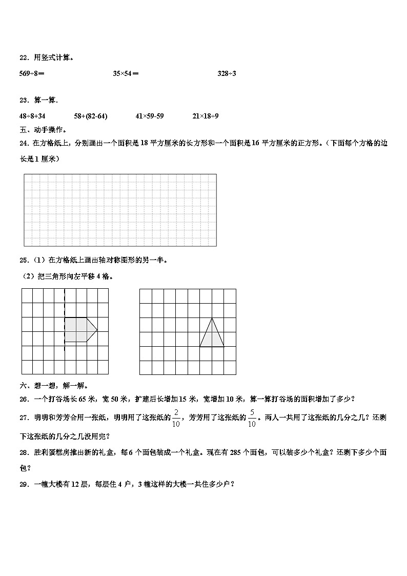 四川省达州市开江县2023届三下数学期末教学质量检测模拟试题含解析第3页