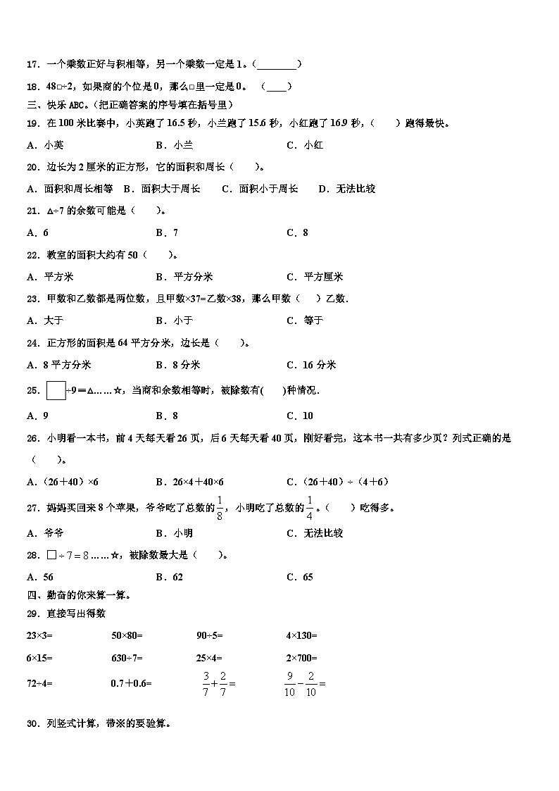 四川省达州市通川区2023届数学三下期末考试模拟试题含解析第2页