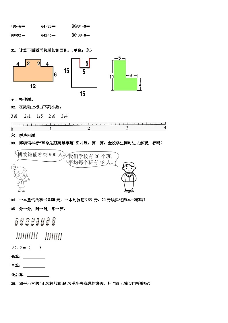 四川省达州市通川区2023届数学三下期末考试模拟试题含解析第3页
