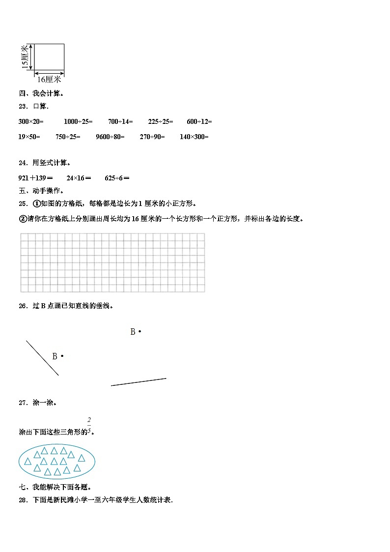 四川省德阳市广汉市2022-2023学年三下数学期末综合测试模拟试题含解析第3页