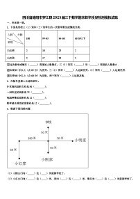 四川省德阳市罗江县2023届三下数学期末教学质量检测模拟试题含解析