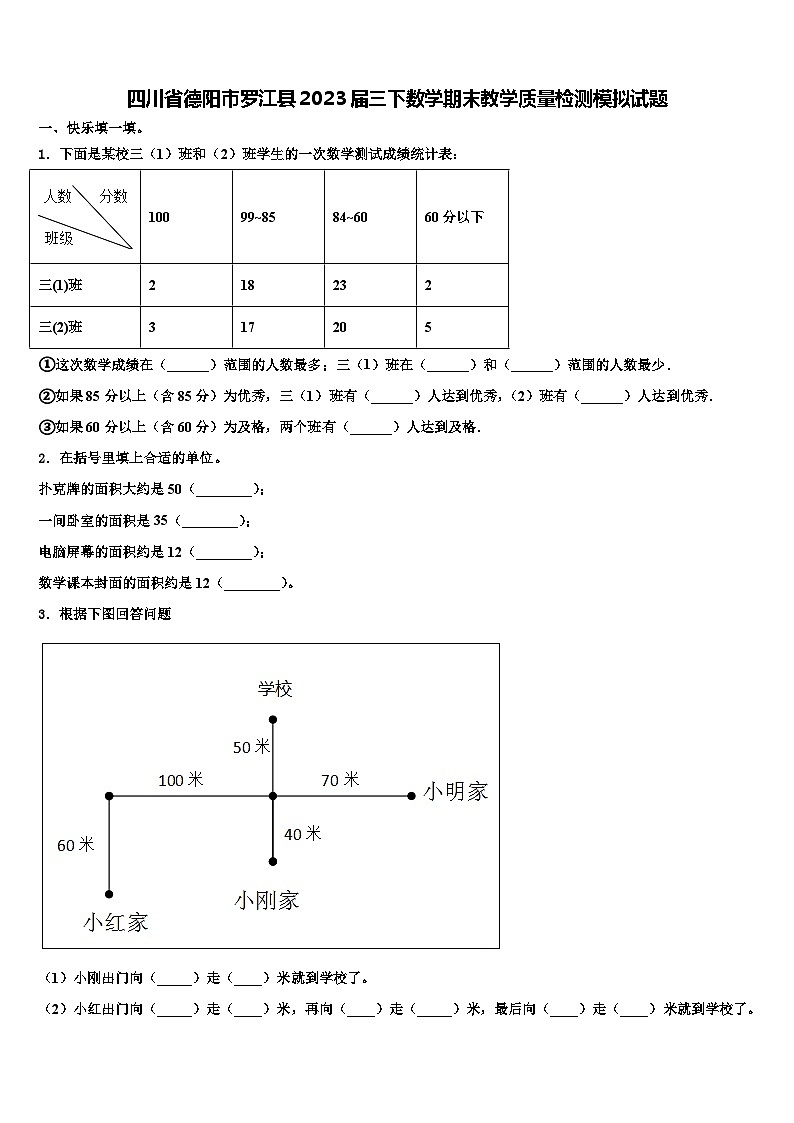 四川省德阳市罗江县2023届三下数学期末教学质量检测模拟试题含解析01