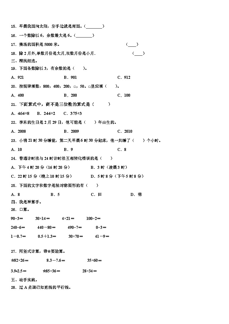四川省德阳市罗江县2023届三下数学期末教学质量检测模拟试题含解析03