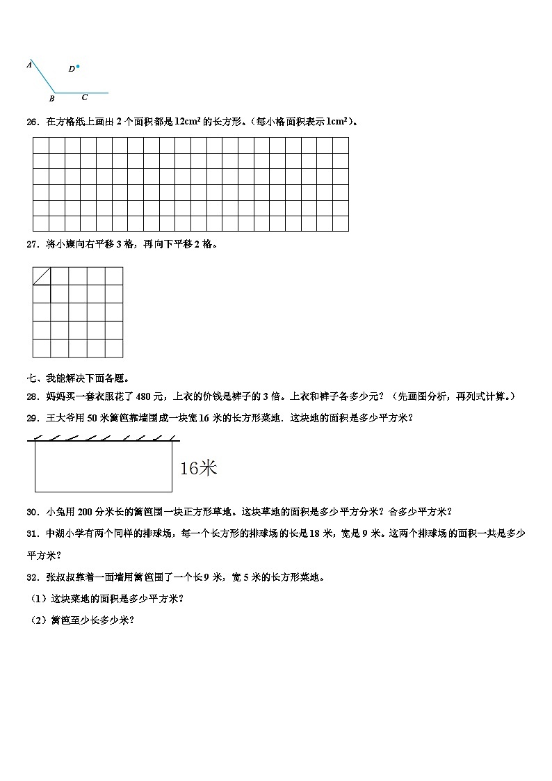四川省德阳市绵竹市2022-2023学年数学三下期末复习检测试题含解析第3页