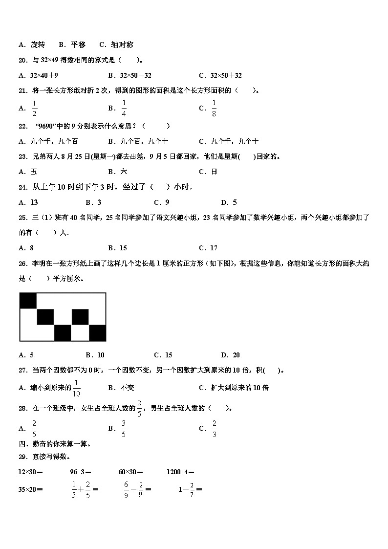 四川省德阳市中江县2022-2023学年三年级数学第二学期期末综合测试模拟试题含解析02