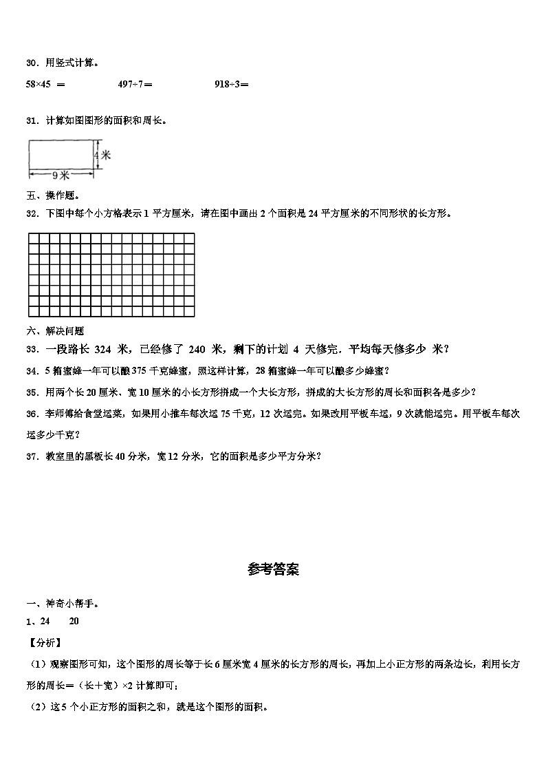 四川省德阳市中江县2022-2023学年三年级数学第二学期期末综合测试模拟试题含解析03