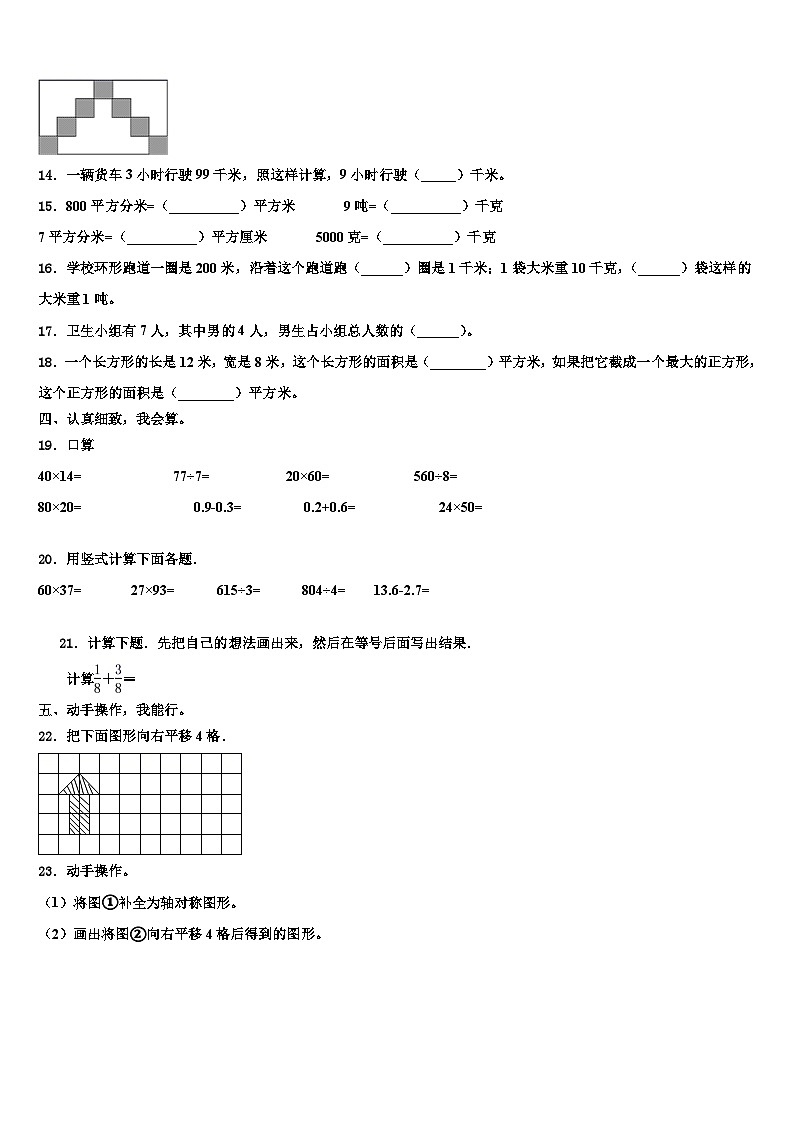 四川省甘孜藏族自治州丹巴县2022-2023学年三年级数学第二学期期末达标检测模拟试题含解析第2页