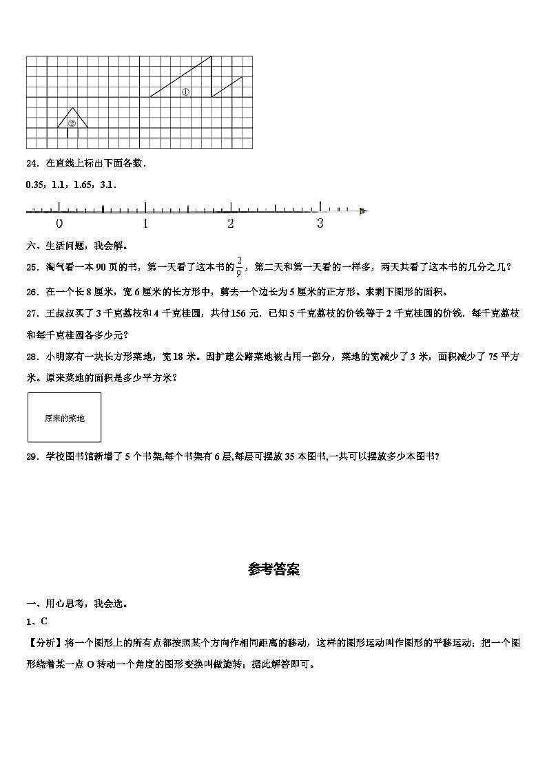 四川省甘孜藏族自治州丹巴县2022-2023学年三年级数学第二学期期末达标检测模拟试题含解析第3页