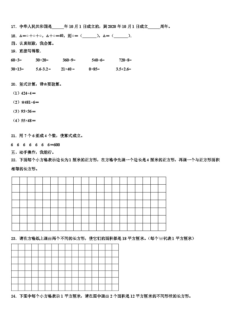 四川省甘孜藏族自治州甘孜县2023届三年级数学第二学期期末质量跟踪监视试题含解析02