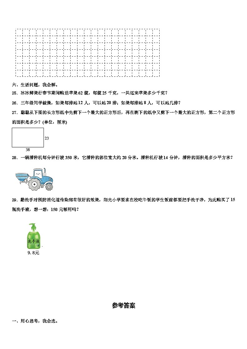 四川省甘孜藏族自治州甘孜县2023届三年级数学第二学期期末质量跟踪监视试题含解析03