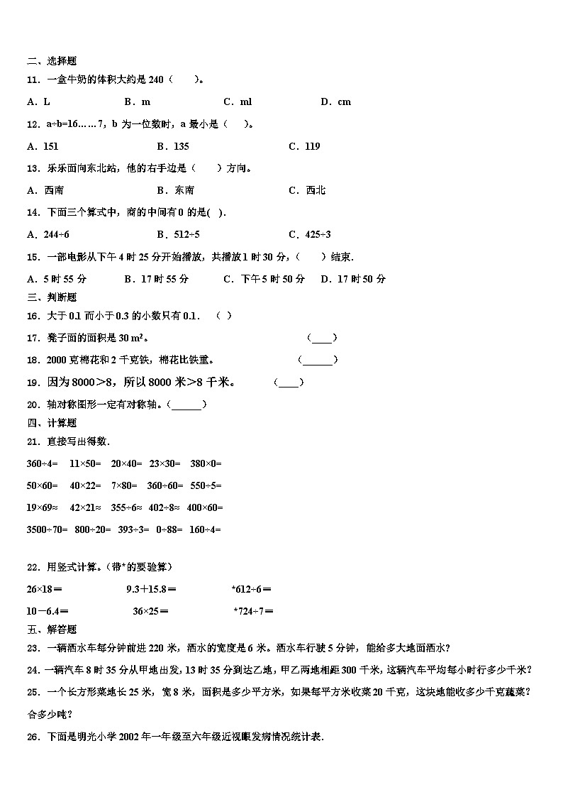 四川省甘孜藏族自治州炉霍县2022-2023学年三下数学期末统考试题含解析第2页