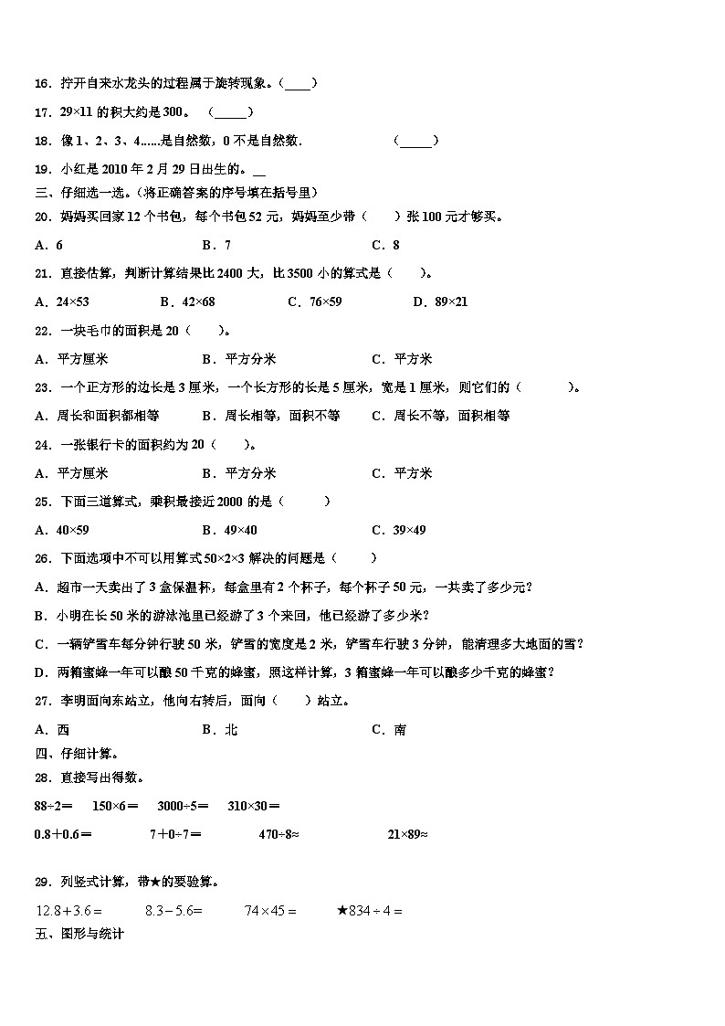 四川省甘孜藏族自治州泸定县2023届三下数学期末预测试题含解析第2页