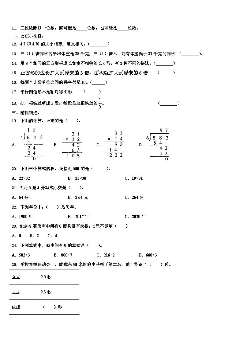 四川省甘孜藏族自治州雅江县2023届三下数学期末考试试题含解析第2页