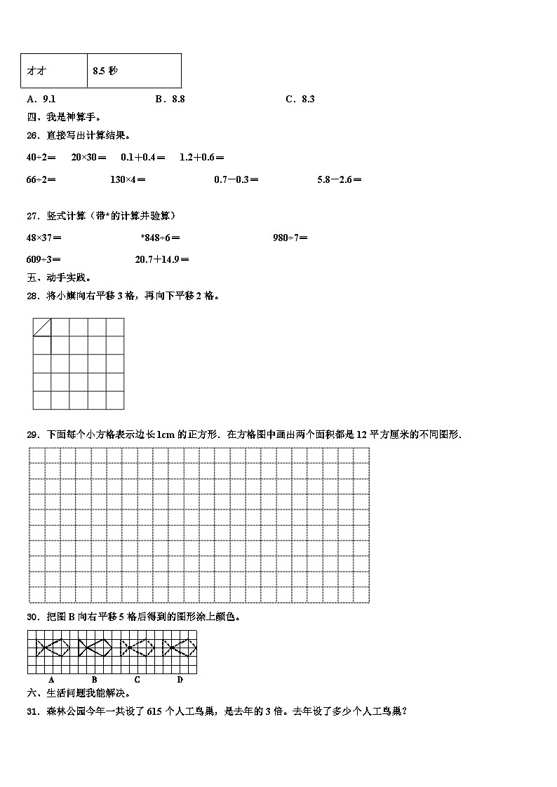 四川省甘孜藏族自治州雅江县2023届三下数学期末考试试题含解析第3页